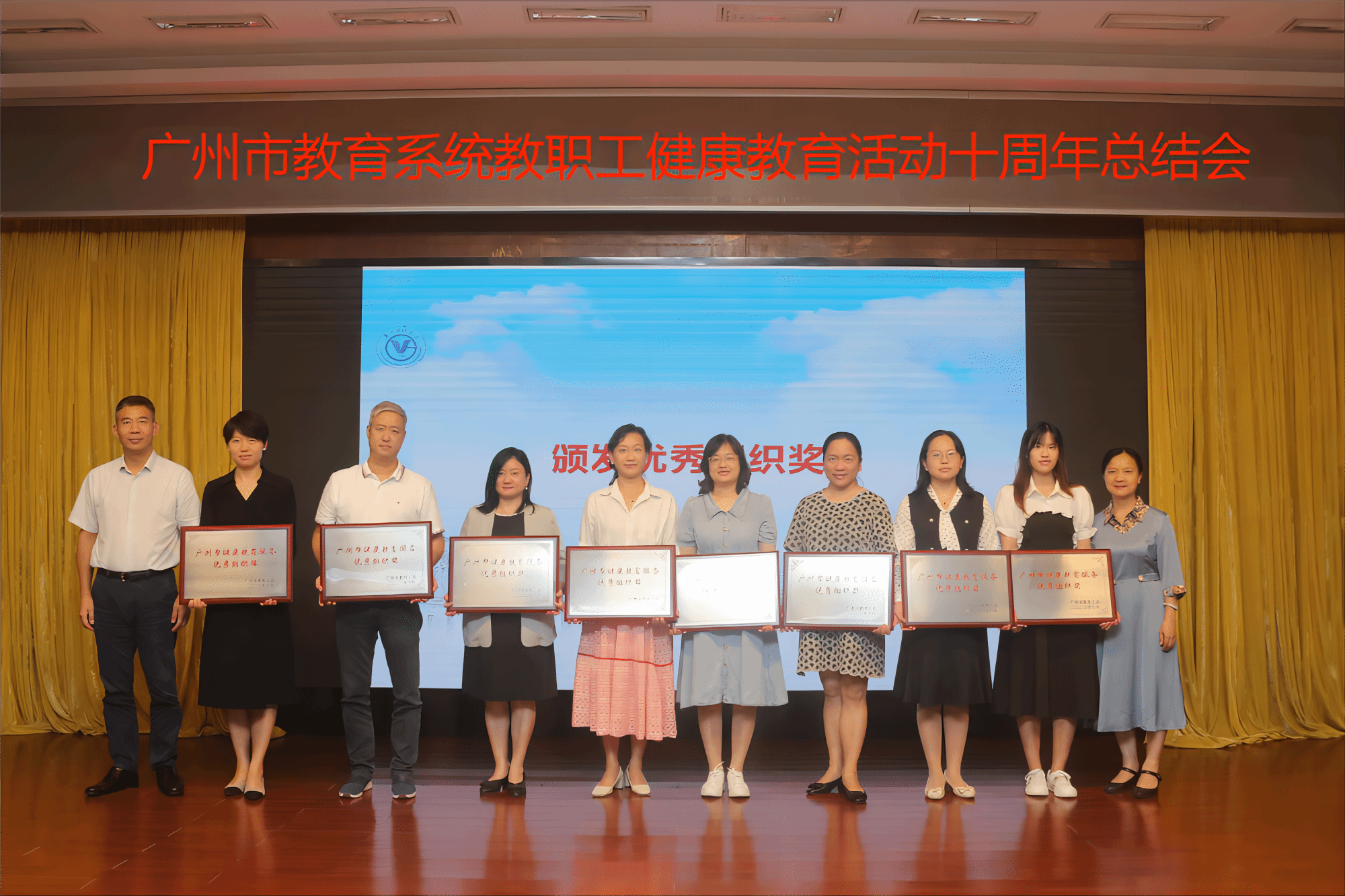 我校召开广州市教育系统教职工健康... 