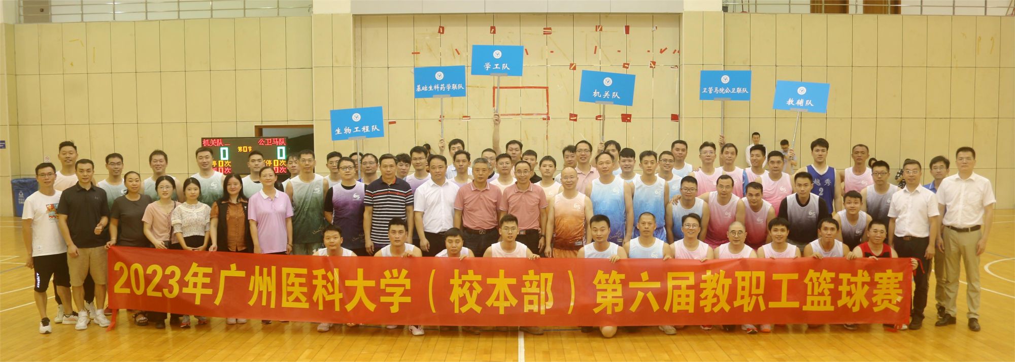 伟德国际1946源于英国校本部第六届教职工篮... 